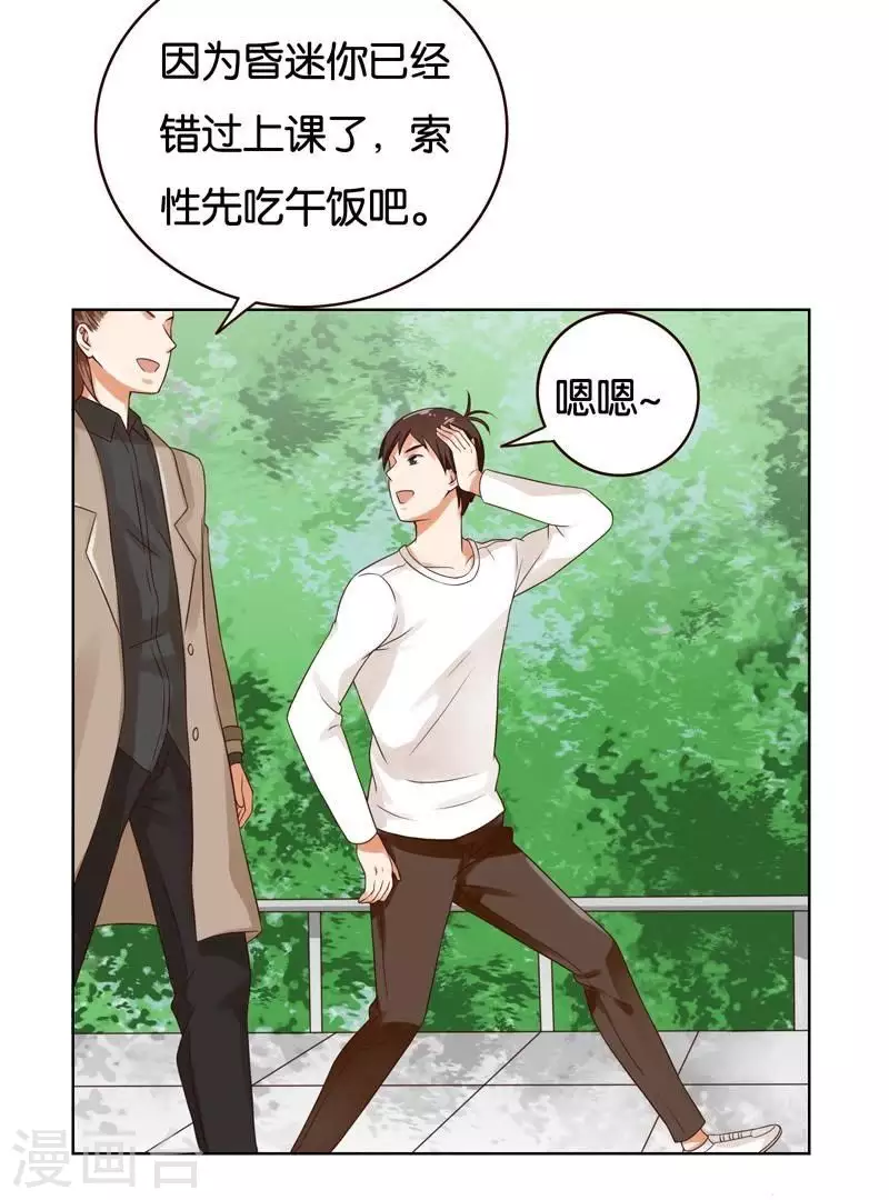 🍝贫王 第234话 何浩贤的阴谋 第31页