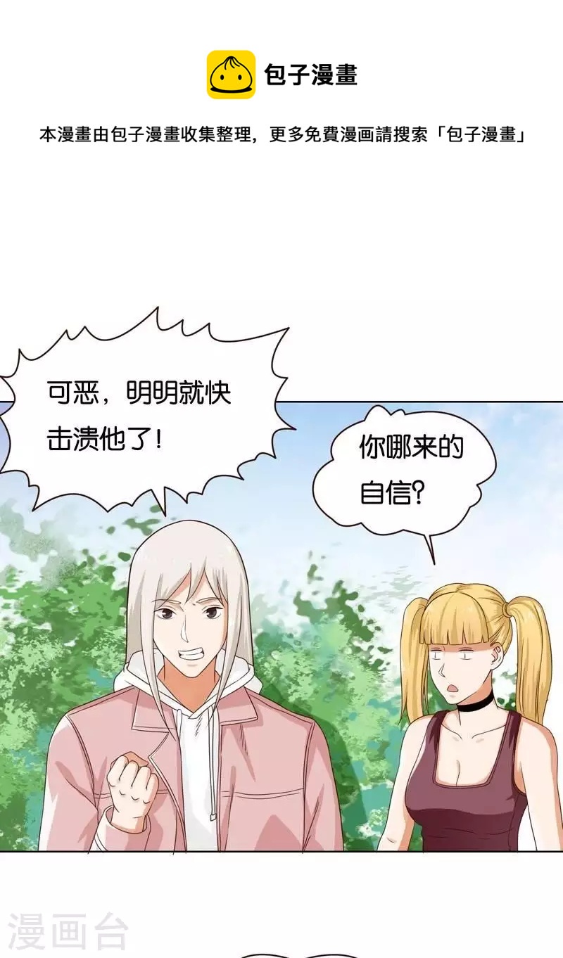 🍝贫王 第236话 首富争夺战（一） 第1页