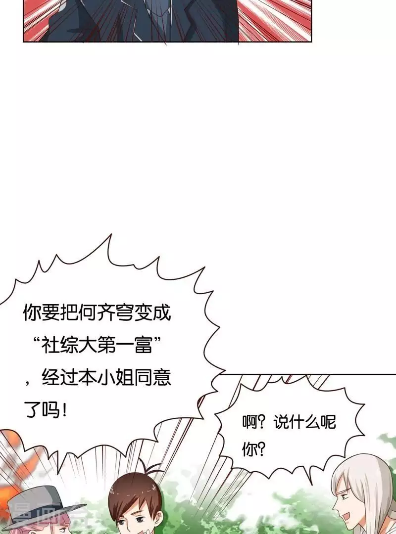🍝贫王 第236话 首富争夺战（一） 第10页