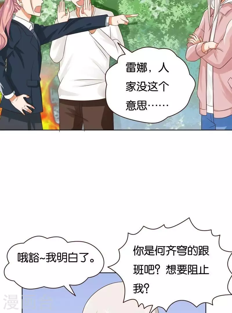 🍝贫王 第236话 首富争夺战（一） 第11页