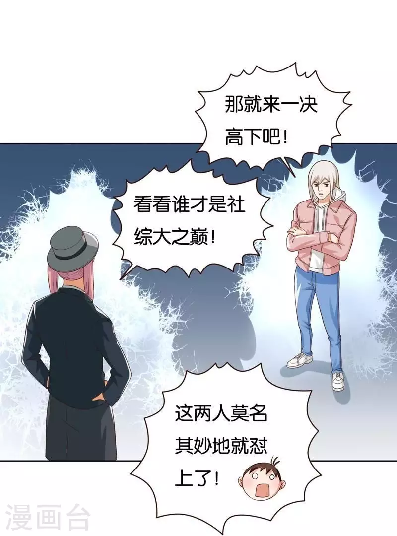 🍝贫王 第236话 首富争夺战（一） 第13页