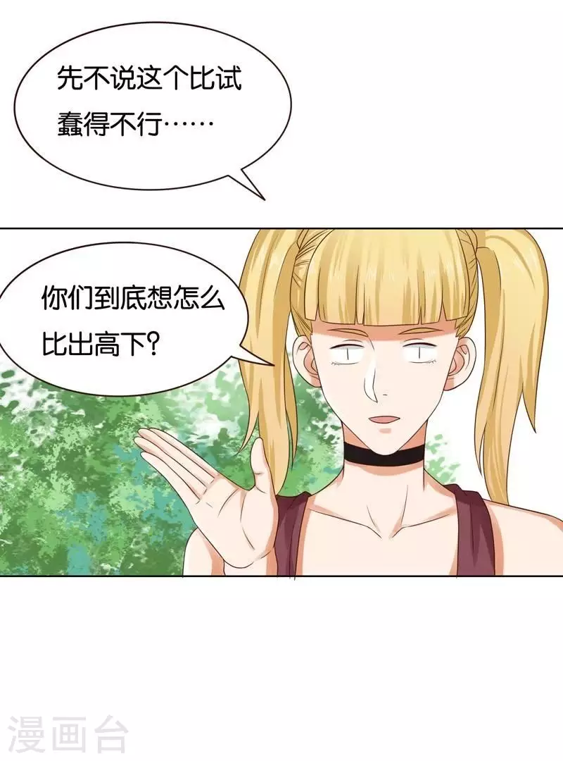 🍝贫王 第236话 首富争夺战（一） 第14页