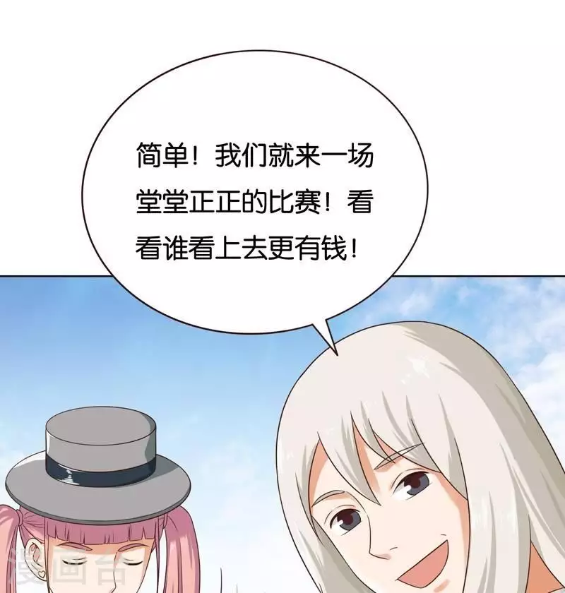 🍝贫王 第236话 首富争夺战（一） 第15页