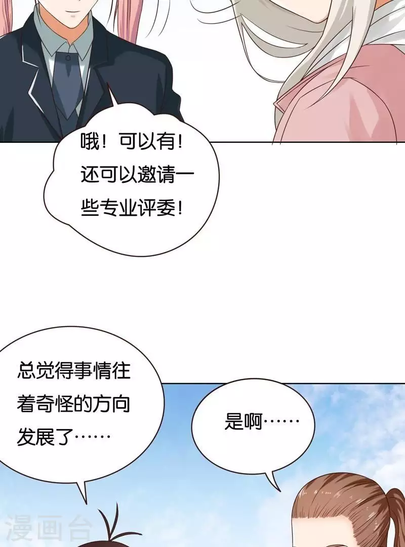 🍝贫王 第236话 首富争夺战（一） 第16页