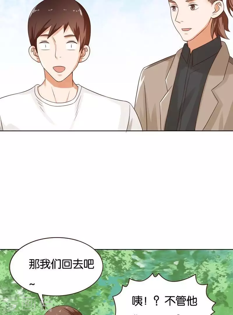 🍝贫王 第236话 首富争夺战（一） 第17页