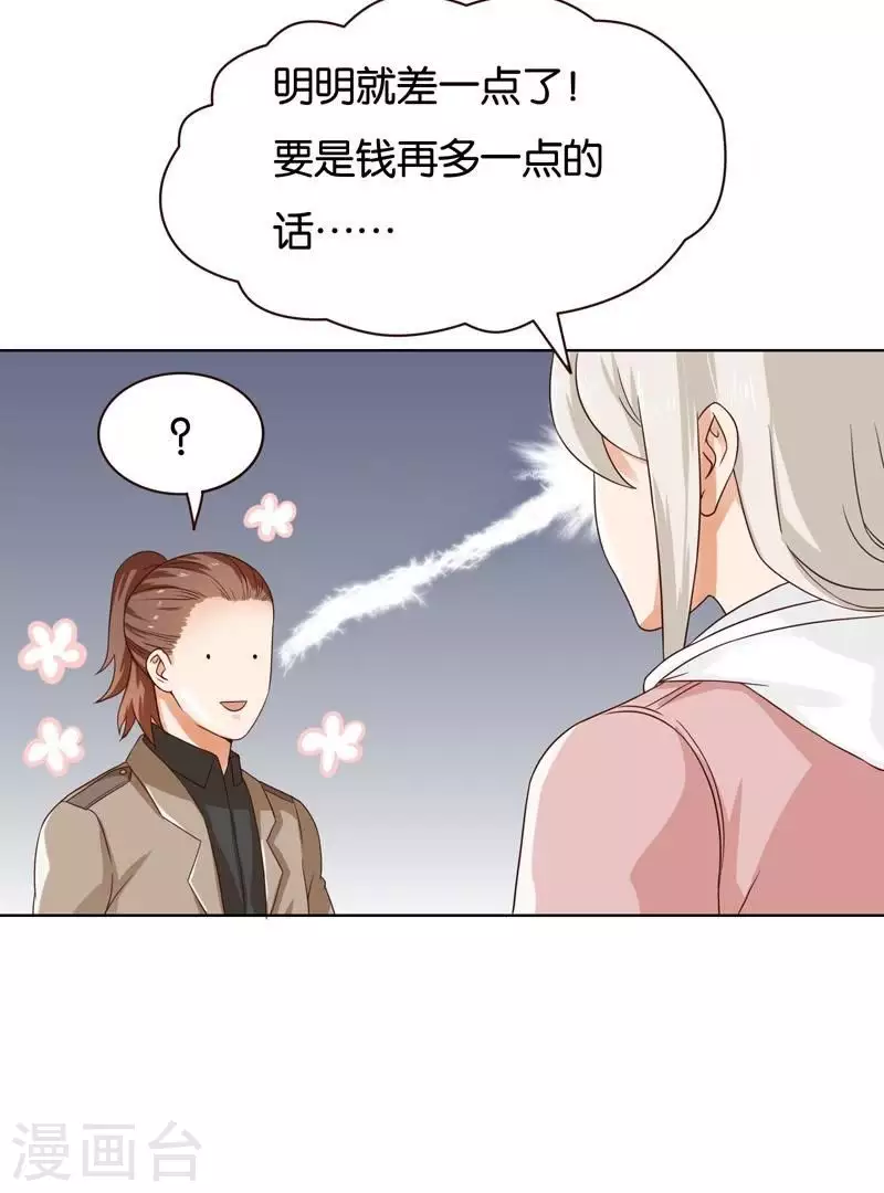 🍝贫王 第236话 首富争夺战（一） 第2页
