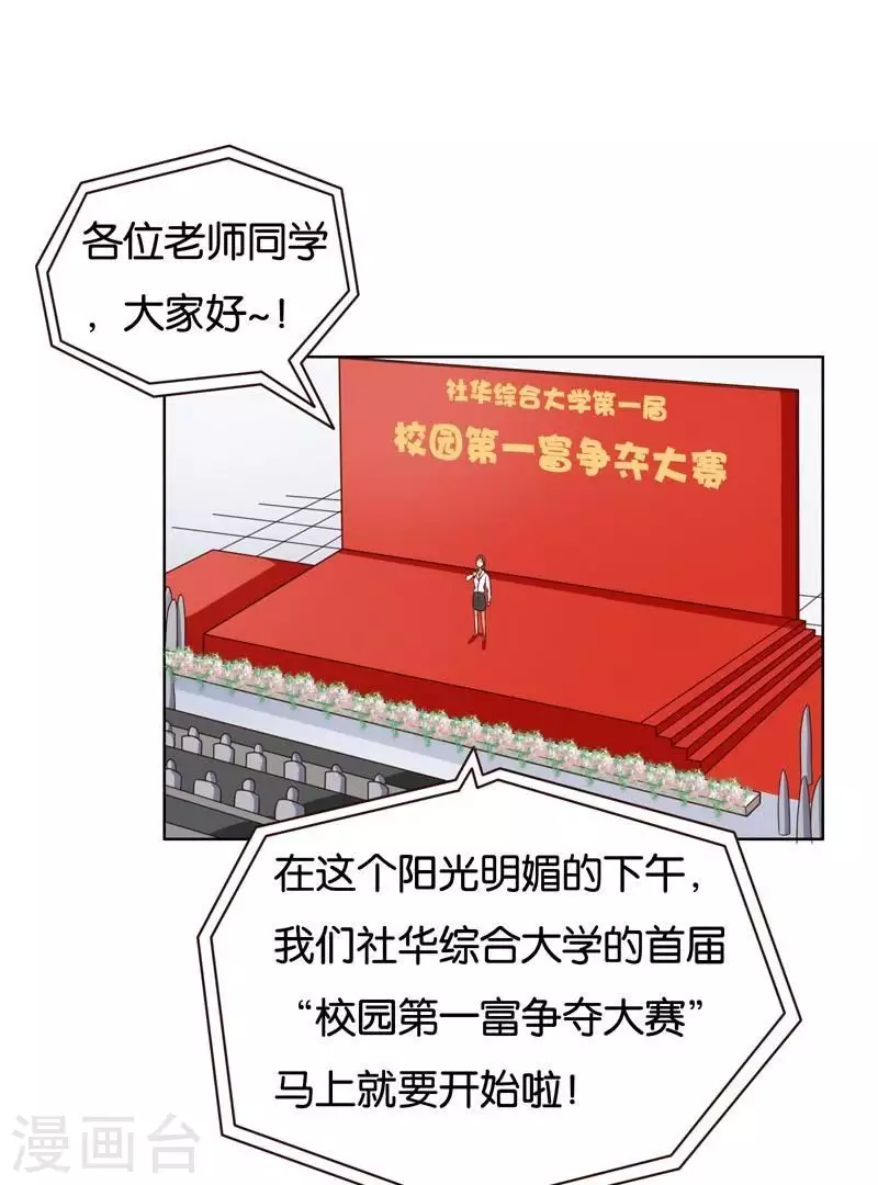 🍝贫王 第236话 首富争夺战（一） 第20页
