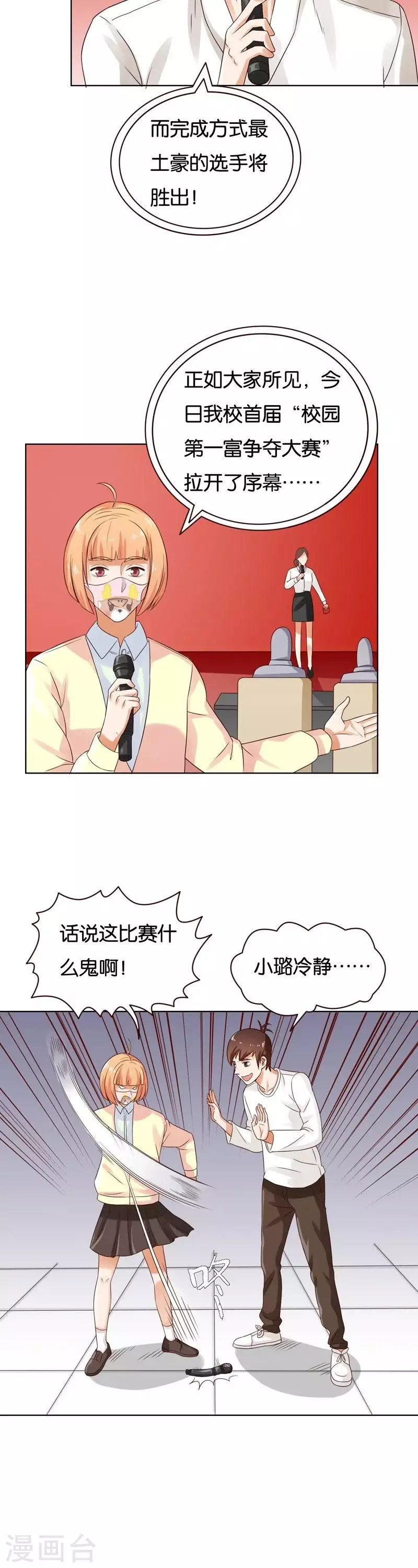 🍝贫王 第236话 首富争夺战（一） 第22页