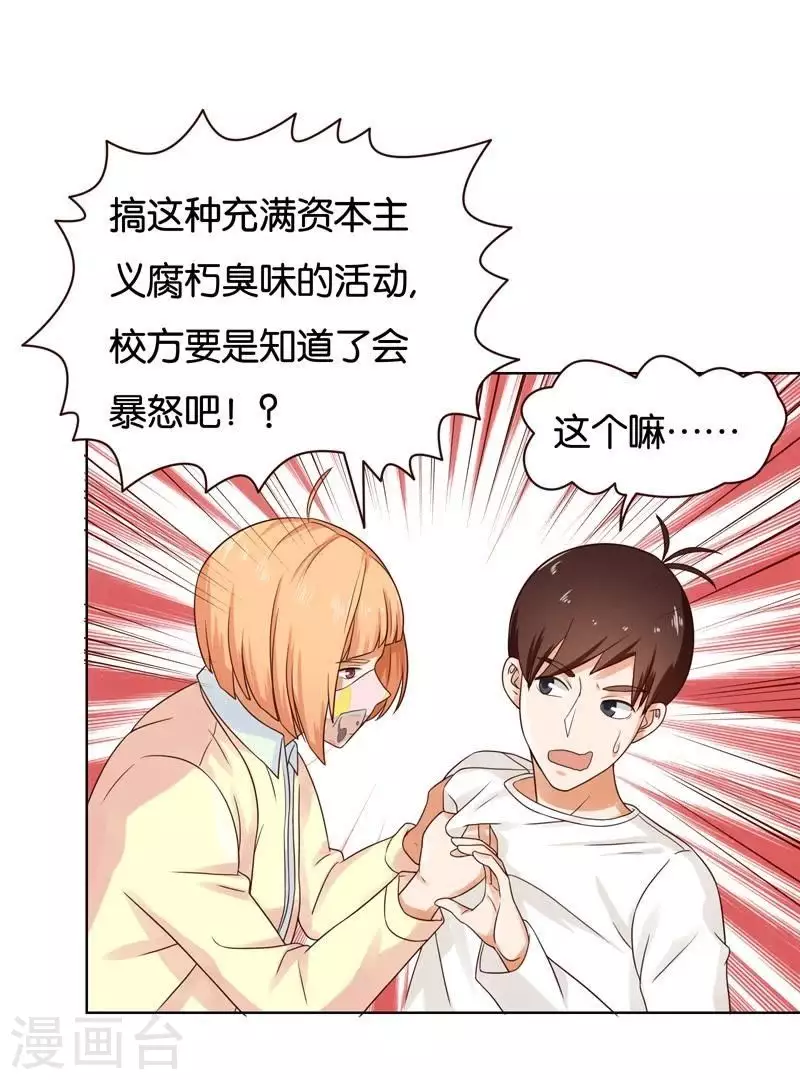 🍝贫王 第236话 首富争夺战（一） 第23页