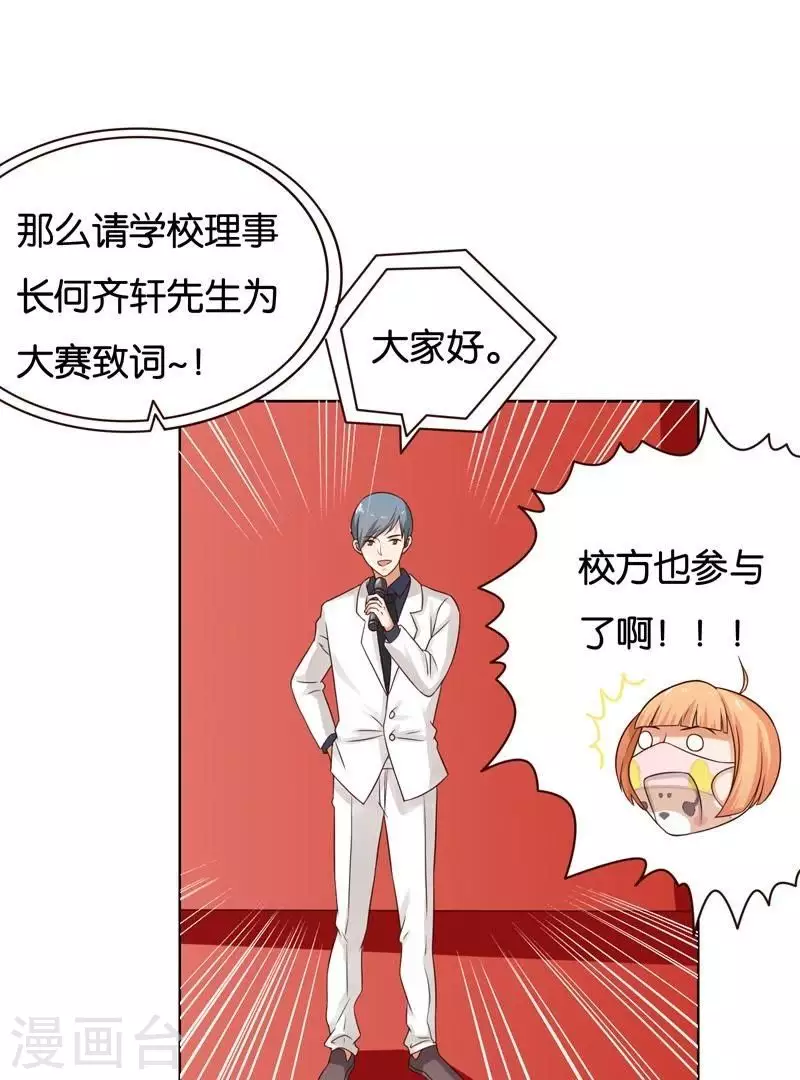 🍝贫王 第236话 首富争夺战（一） 第24页