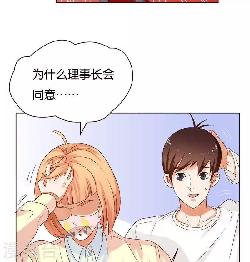 🍝贫王 第236话 首富争夺战（一） 第25页