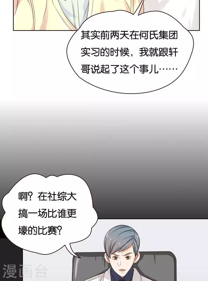🍝贫王 第236话 首富争夺战（一） 第26页
