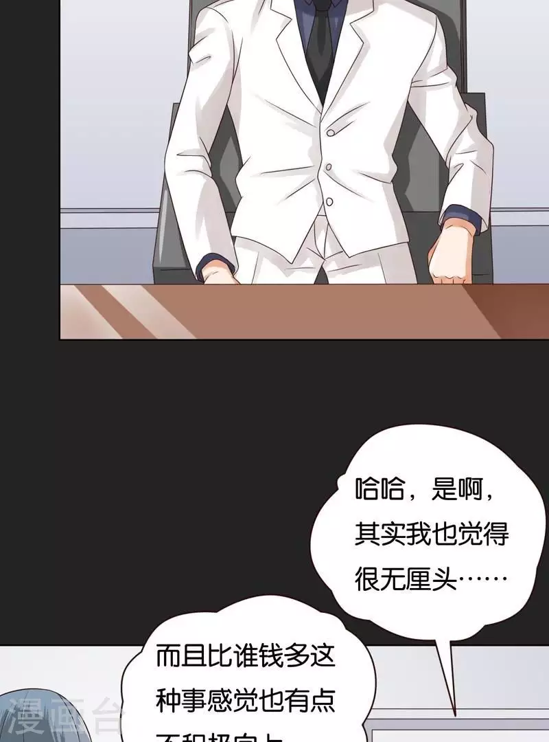 🍝贫王 第236话 首富争夺战（一） 第27页