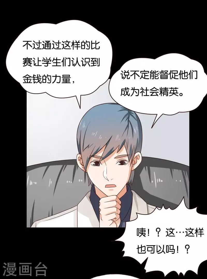 🍝贫王 第236话 首富争夺战（一） 第29页