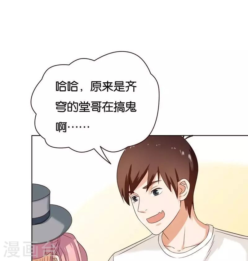 🍝贫王 第236话 首富争夺战（一） 第3页