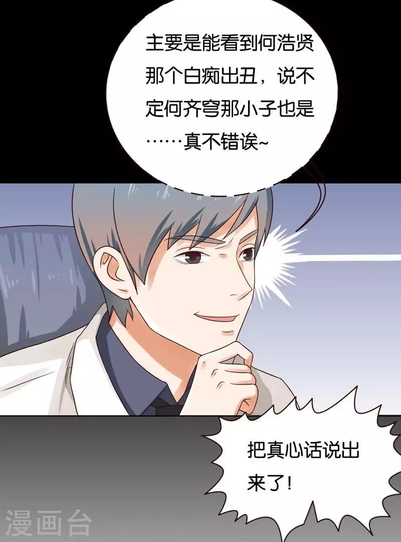 🍝贫王 第236话 首富争夺战（一） 第30页