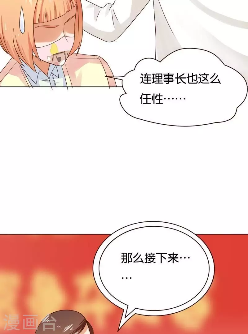🍝贫王 第236话 首富争夺战（一） 第32页