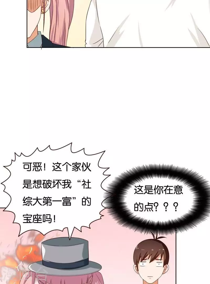 🍝贫王 第236话 首富争夺战（一） 第4页