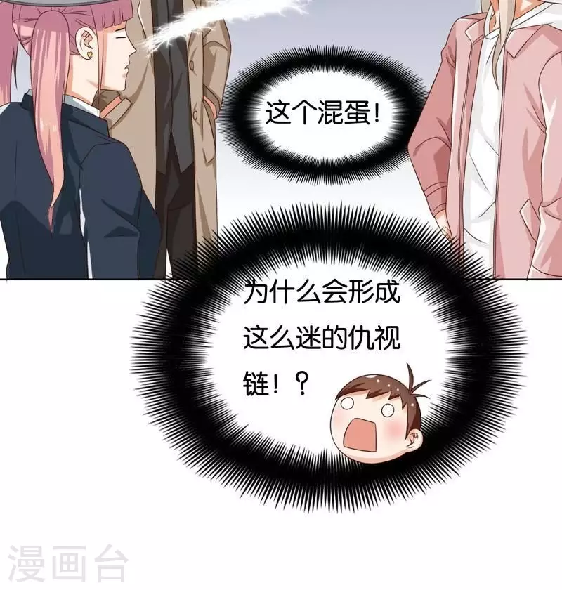 🍝贫王 第236话 首富争夺战（一） 第6页