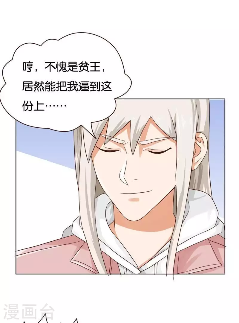 🍝贫王 第236话 首富争夺战（一） 第7页