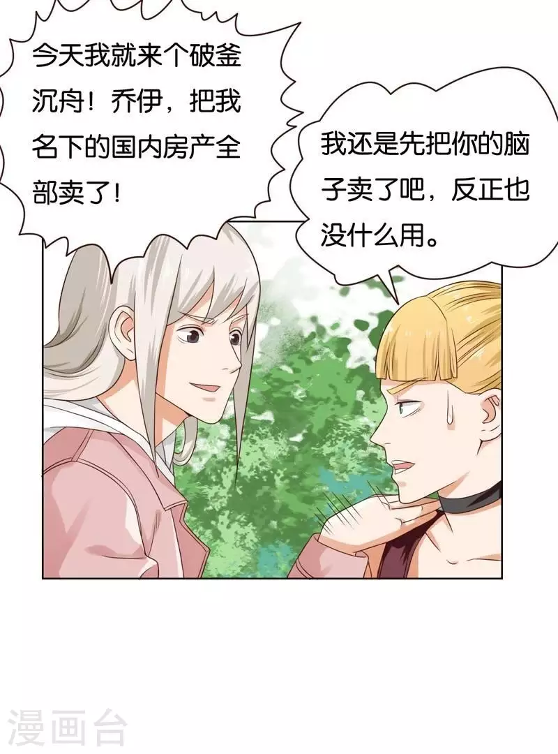 🍝贫王 第236话 首富争夺战（一） 第8页