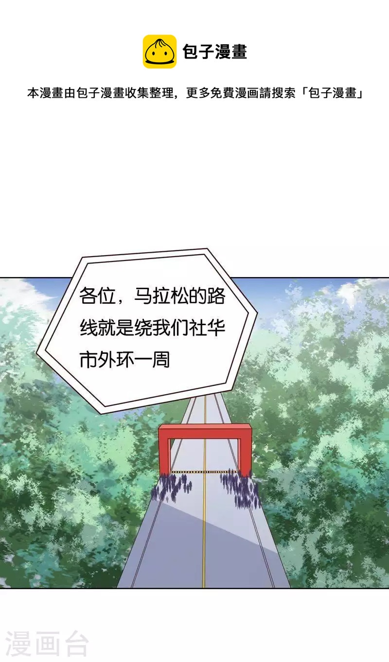 🍝贫王 第238话 首富争夺战（三） 第1页