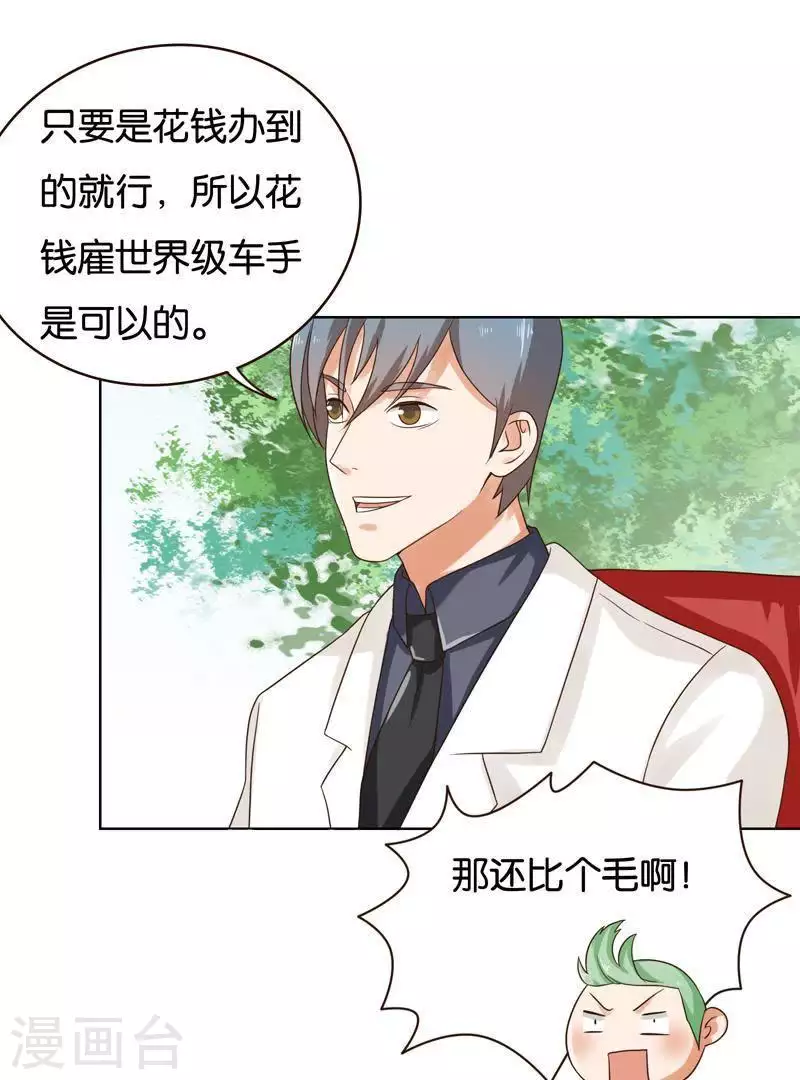 🍝贫王 第238话 首富争夺战（三） 第14页