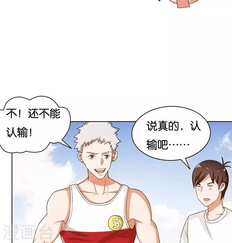 🍝贫王 第238话 首富争夺战（三） 第15页