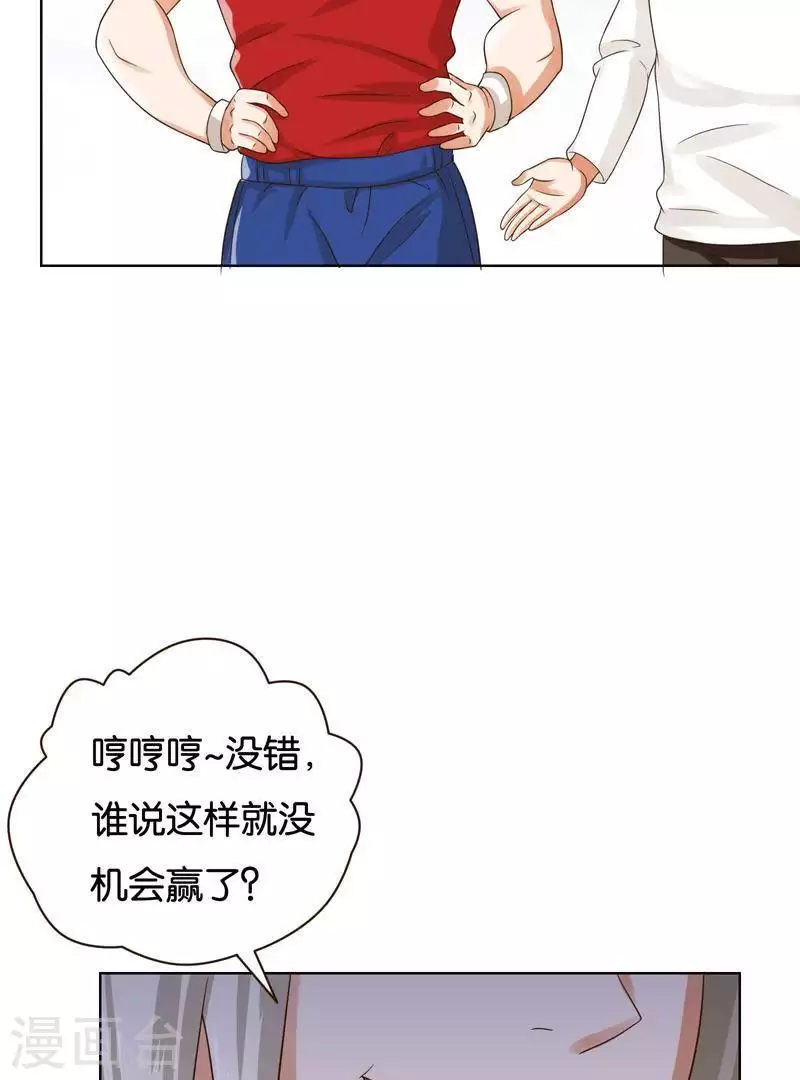 🍝贫王 第238话 首富争夺战（三） 第16页