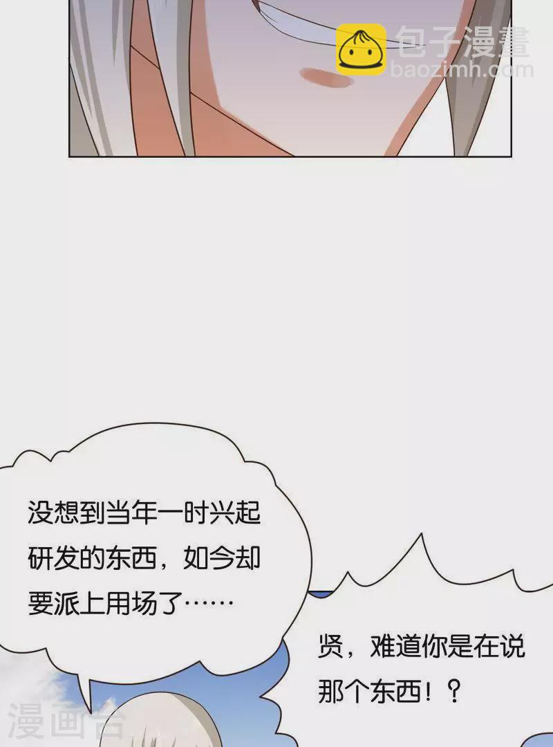 🍝贫王 第238话 首富争夺战（三） 第17页