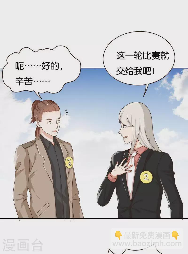 🍝贫王 第238话 首富争夺战（三） 第19页