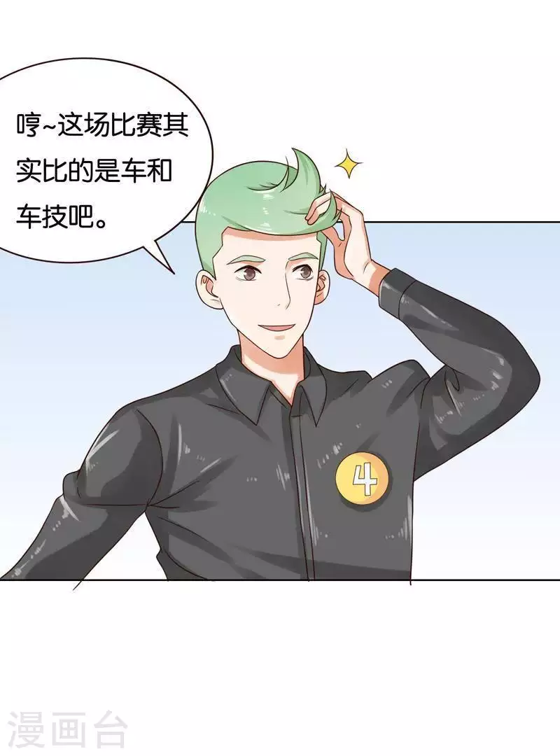 🍝贫王 第238话 首富争夺战（三） 第2页