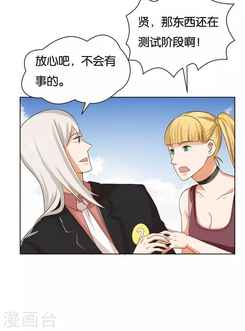 🍝贫王 第238话 首富争夺战（三） 第20页