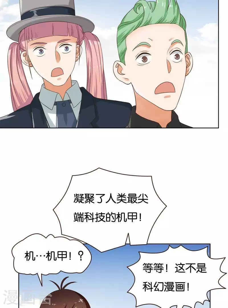 🍝贫王 第238话 首富争夺战（三） 第23页