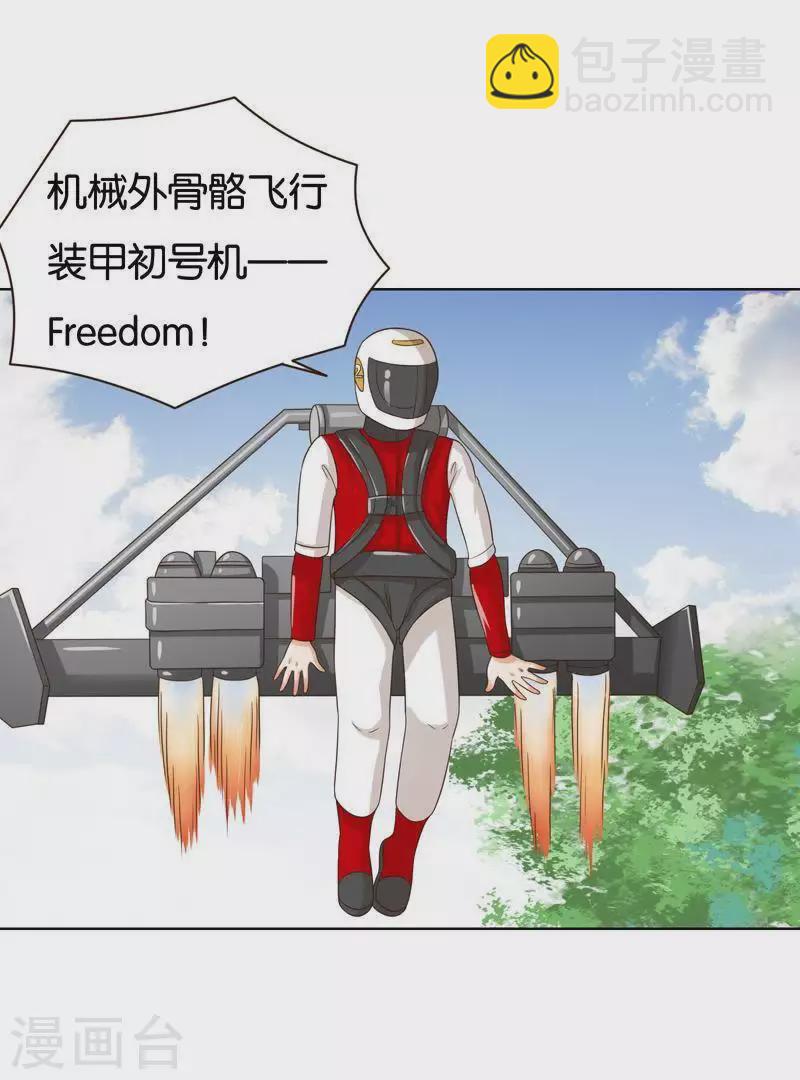 🍝贫王 第238话 首富争夺战（三） 第25页