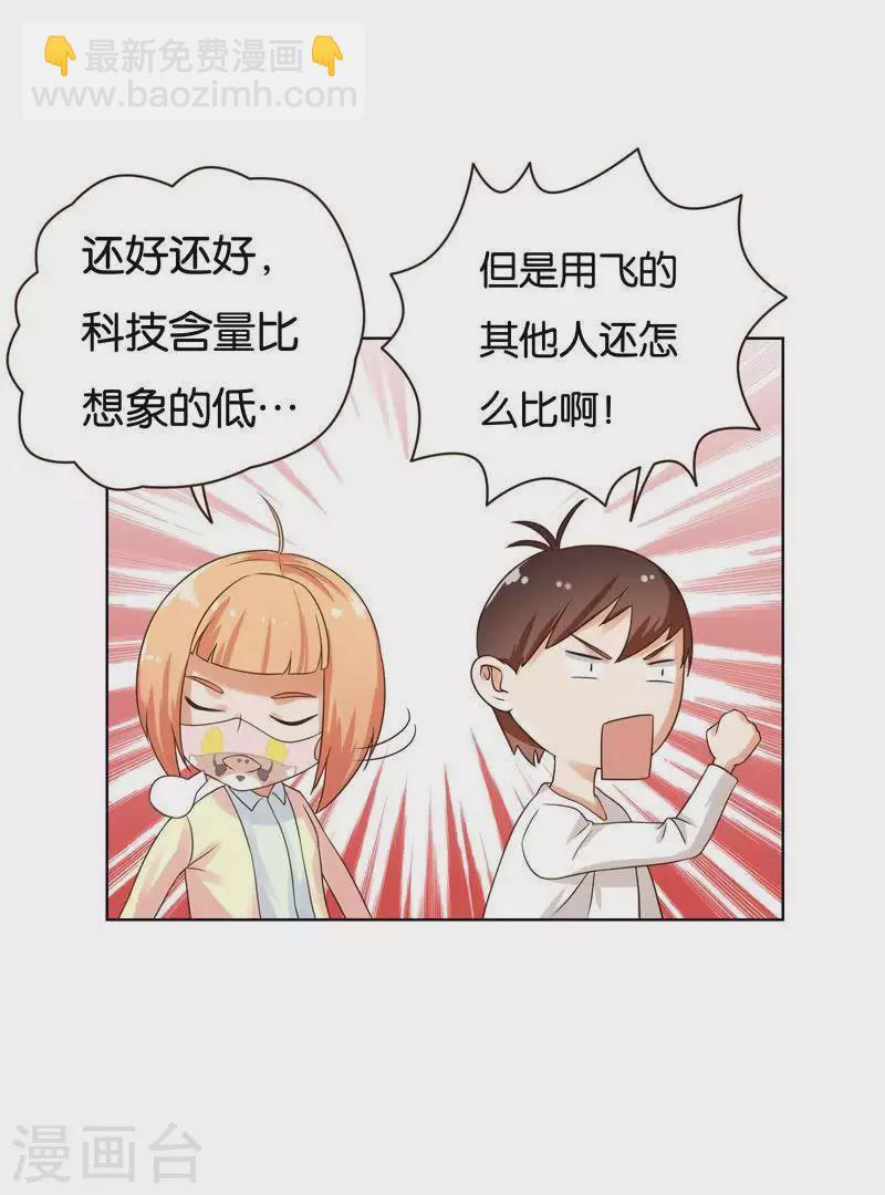 🍝贫王 第238话 首富争夺战（三） 第26页