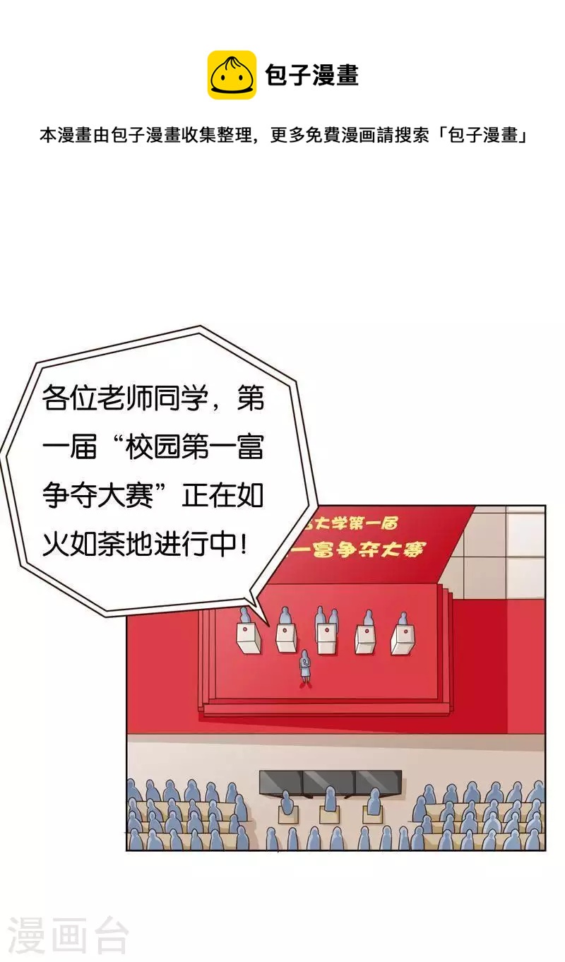 🍝贫王 第240话 首富争夺战（五） 第1页