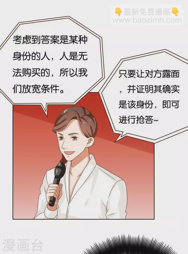 🍝贫王 第240话 首富争夺战（五） 第13页