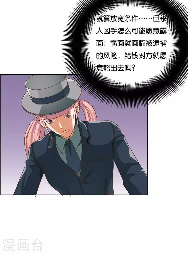 🍝贫王 第240话 首富争夺战（五） 第14页