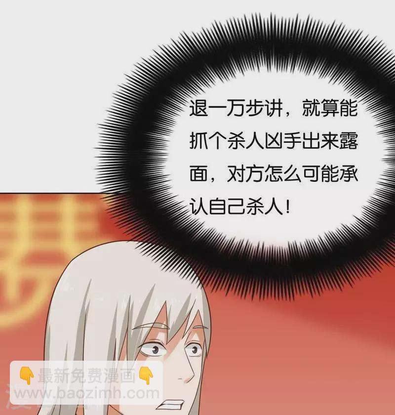 🍝贫王 第240话 首富争夺战（五） 第15页