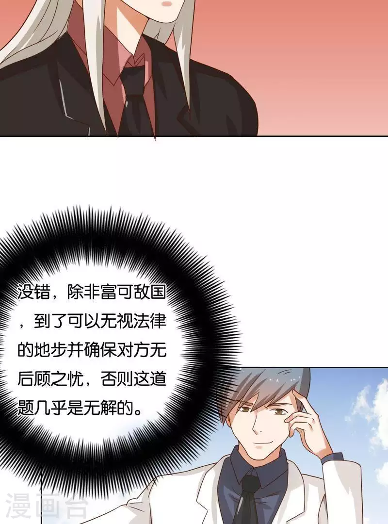 🍝贫王 第240话 首富争夺战（五） 第16页