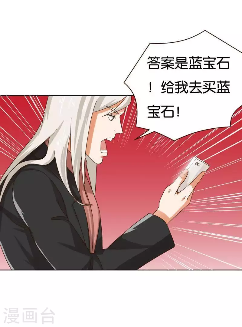 🍝贫王 第240话 首富争夺战（五） 第2页