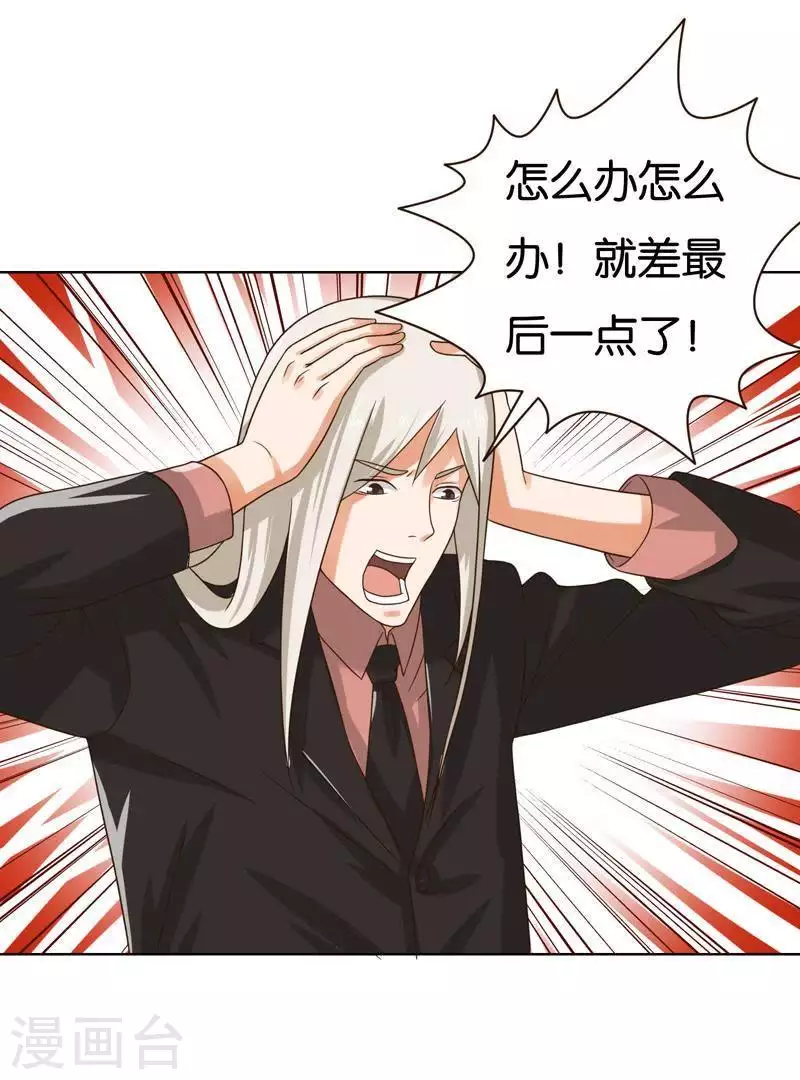 🍝贫王 第240话 首富争夺战（五） 第20页