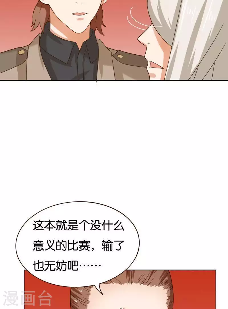🍝贫王 第240话 首富争夺战（五） 第22页