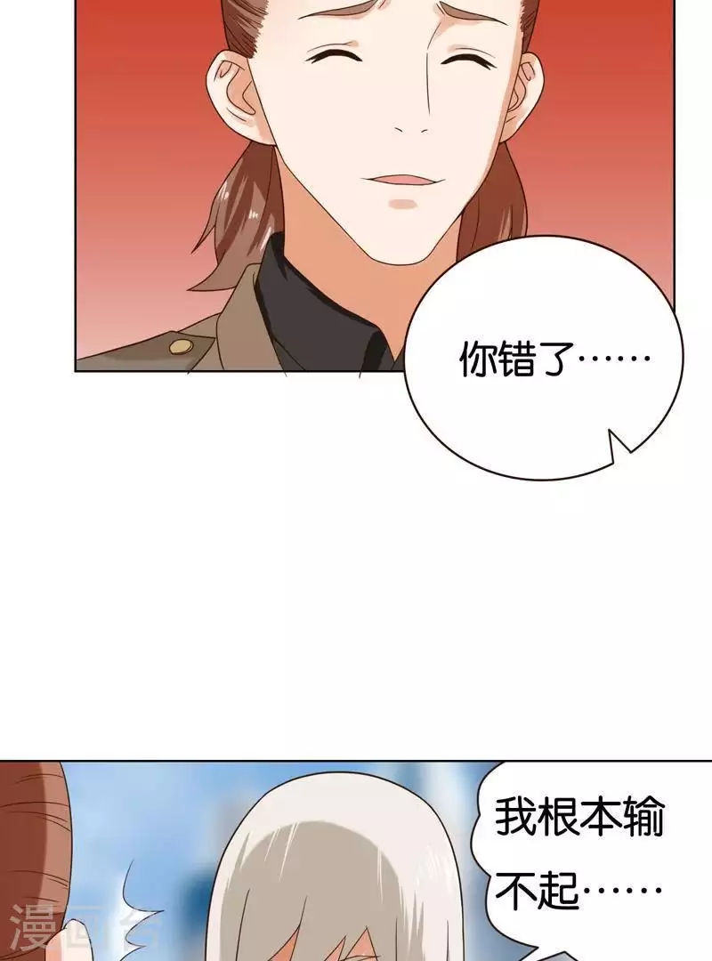 🍝贫王 第240话 首富争夺战（五） 第23页