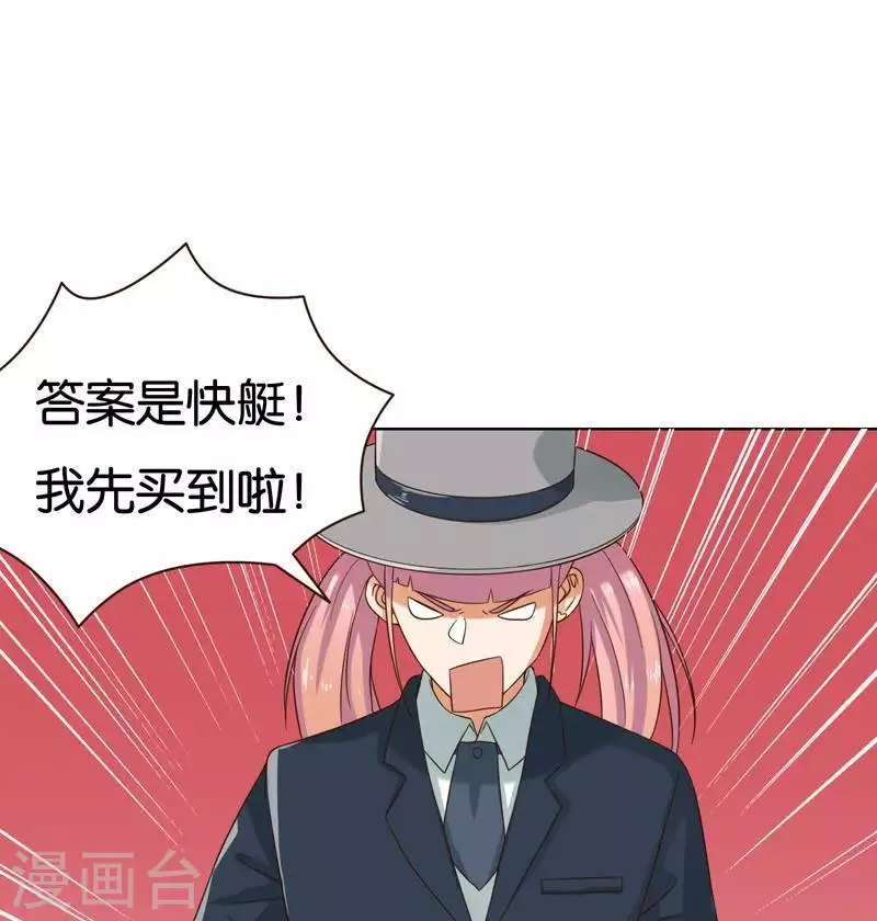 🍝贫王 第240话 首富争夺战（五） 第3页