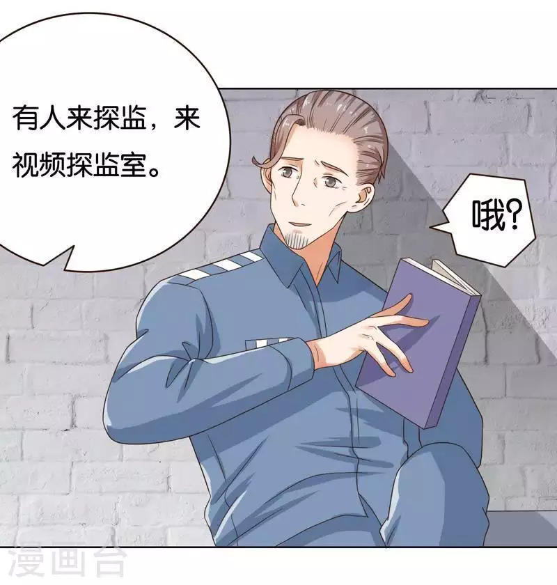 🍝贫王 第240话 首富争夺战（五） 第33页