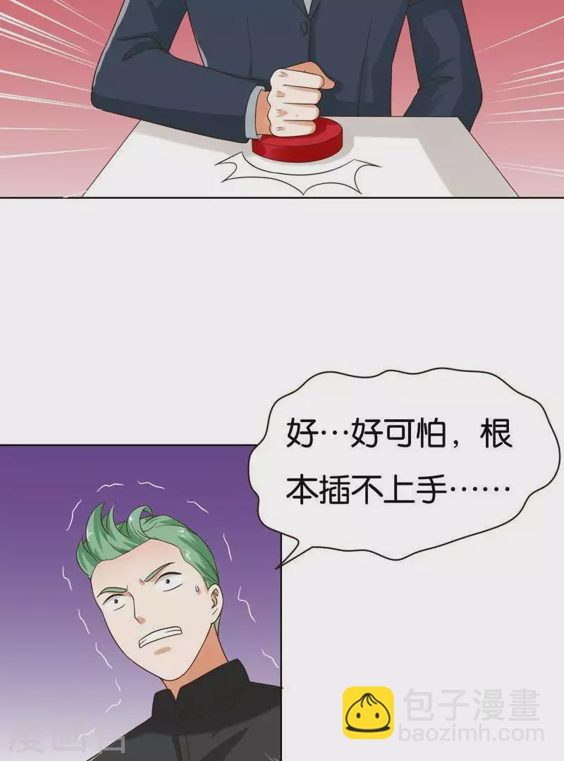 🍝贫王 第240话 首富争夺战（五） 第4页