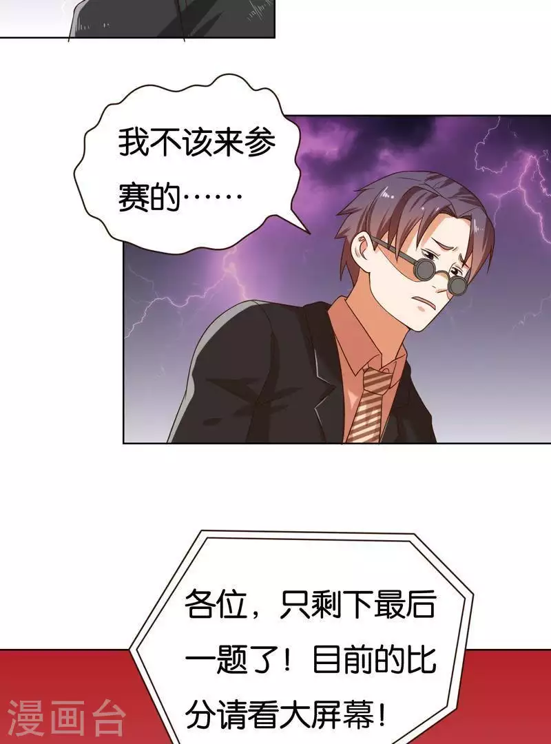 🍝贫王 第240话 首富争夺战（五） 第5页