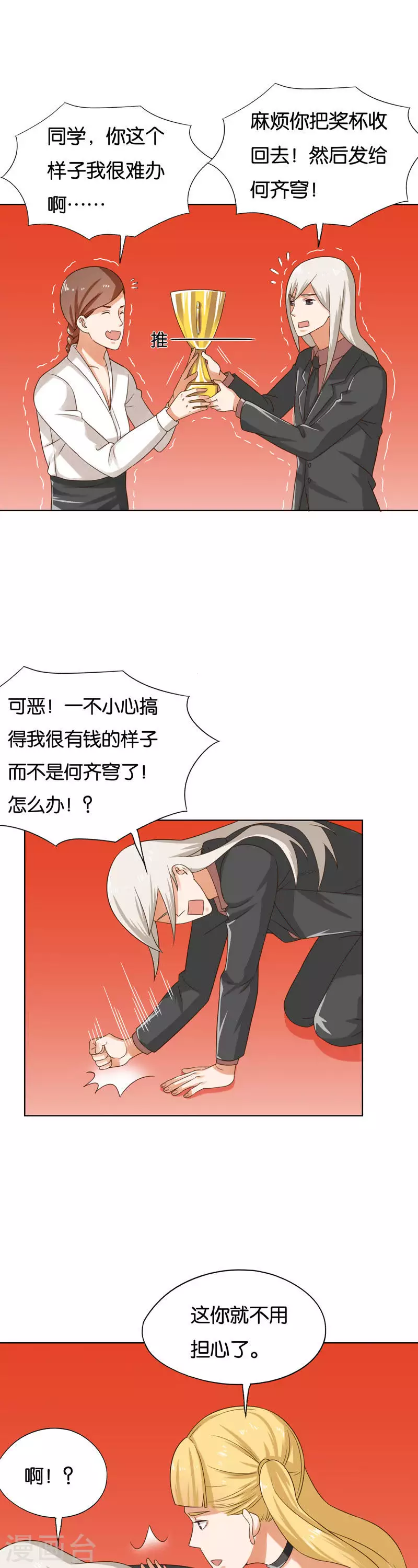 🍝贫王 第242话 一败涂地 第13页